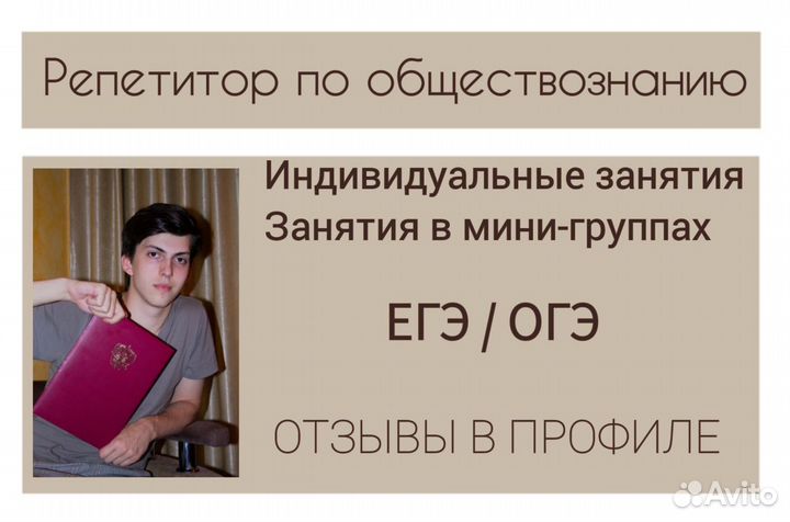 Репетитор по обществознанию