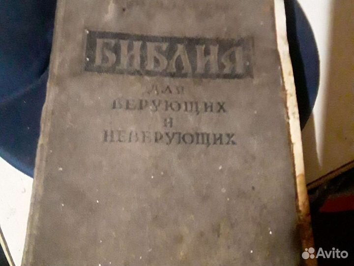 Библия старая