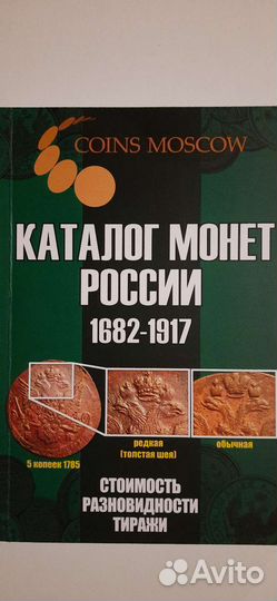 Каталог монет россии
