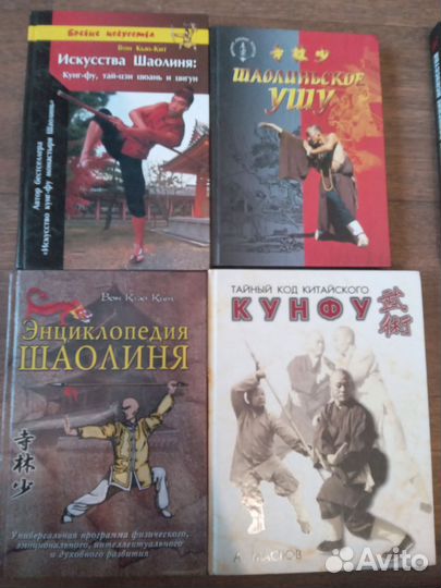 Книги по ушу, кунгфу Книги по восточной философии