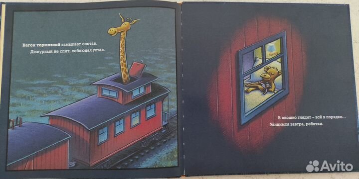 Книга Чудный поезд мчится в сон