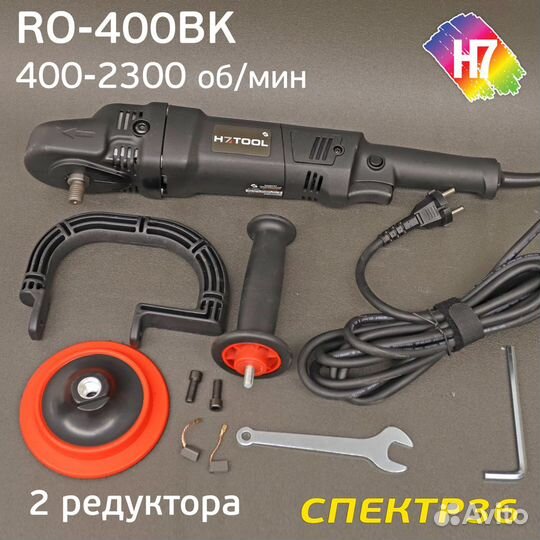 Полировальная машинка H7 RO-400BK (1000Вт)