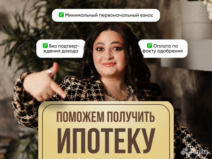 Помощь в получении ипотеки. Ипотечный брокер