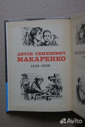 Макаренко А.С. Флаги на башнях