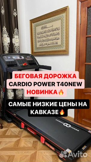 Беговая дорожка cardiopower t40 NEW новинка