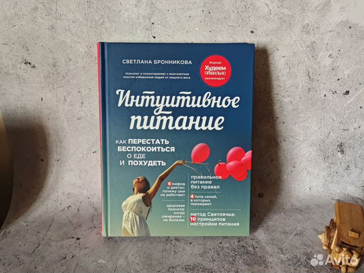 Интуитивное питание Светлана Бронникова