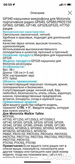 Гарнитура для рации