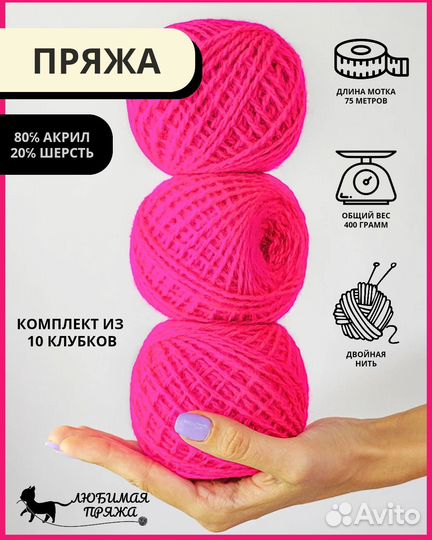 Пряжа нитки для вязания