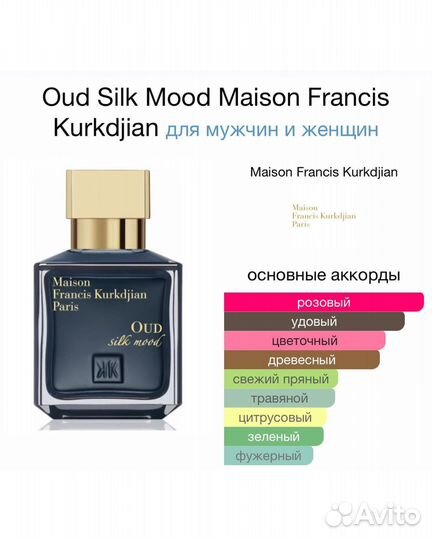 MFK OUD silk mood
