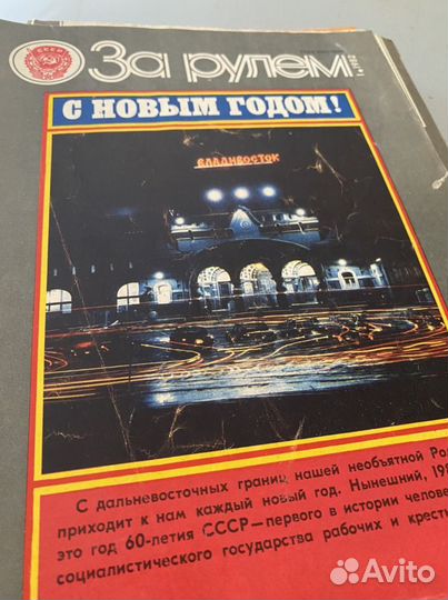 Журналы за рулем