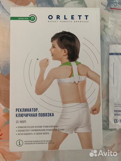Реклинатор детский