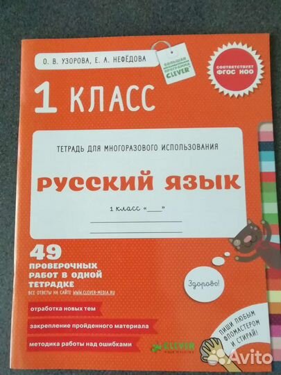 Русский язык 1кл тренажеры