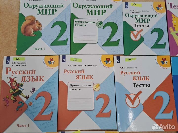 Учебные материалы 2 класс Школа России