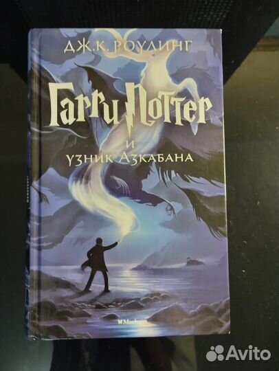 Книги гарри поттер махаон