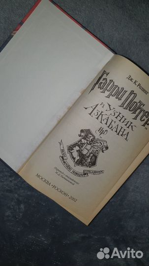 Гарри поттер росмэн