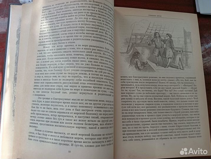 Книга робинзон крузо Даниель Дефо