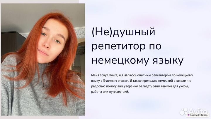 Репетитор по немецкому языку онлайн