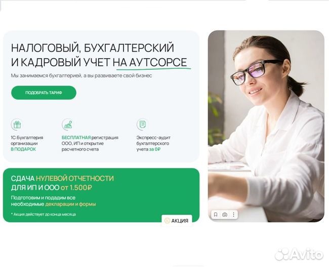 Бухгалтерское и налоговое обслуживание