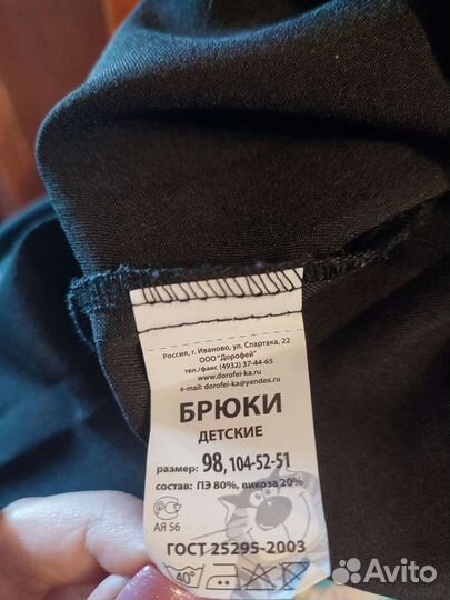 Брюки для сада 98 рост