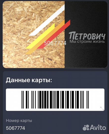 Золотая карта тд «Петрович»