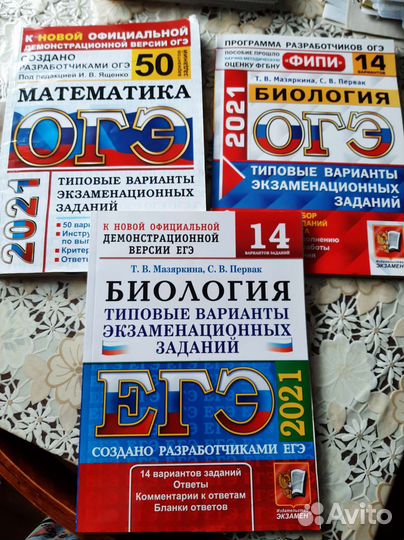 Книги огэ по математике, биологии, егэ по биологии
