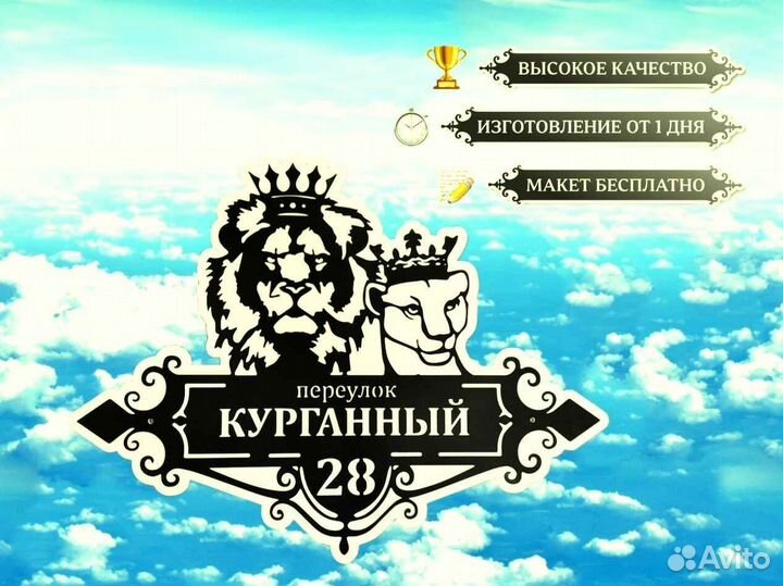 Адресная табличка