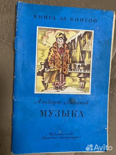 98) Книжки из серии «Книга за книгой»