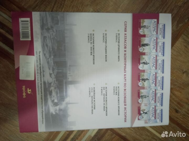 Атлас и контурная карта по истории 9 класс