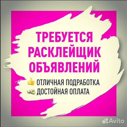 Промоутер,расклейка листовок