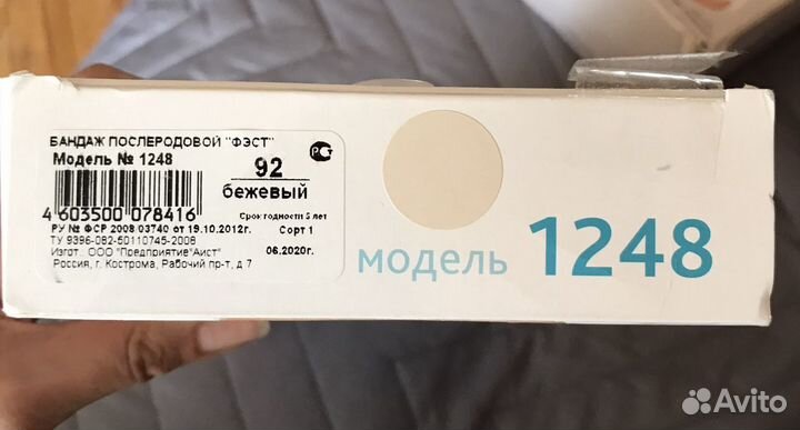 Бандаж послеродовой