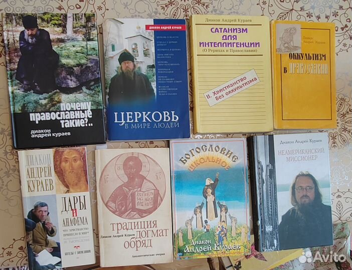 Книги Андрея Кураева