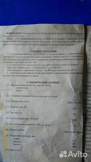 Кормоизмельчитель Эликор 1 исполнение 1