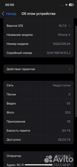 iPhone X, 64 ГБ