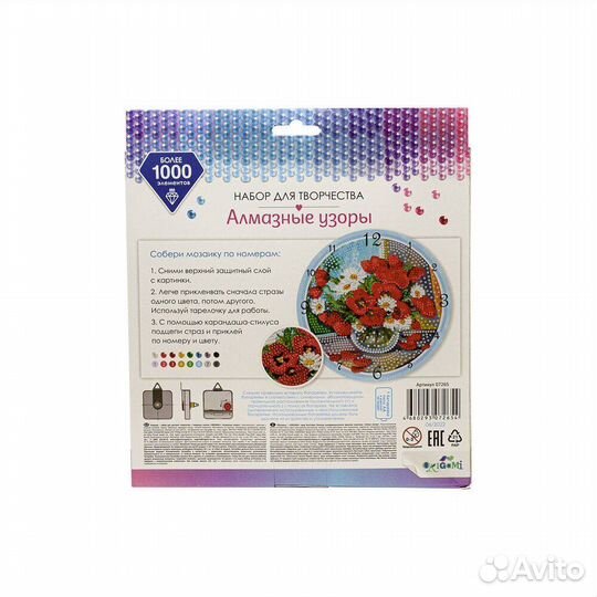 Набор для творчества. Часы 