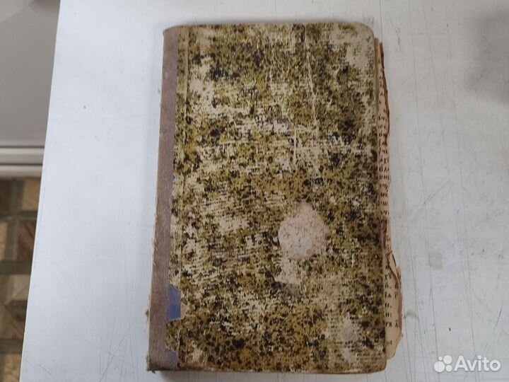 Старинное Евангелие 19 века