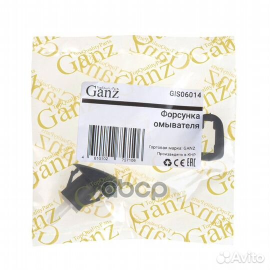 Форсунка стеклоомывателя лобового стекла R hyun