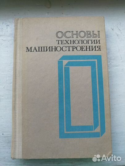 Основы технологии машиностроения