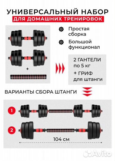 Набор штанга и гантели