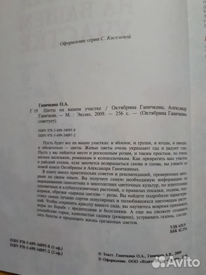 Книга Цветы на вашем участке