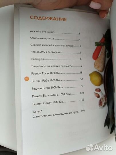 Книга уникальная диета