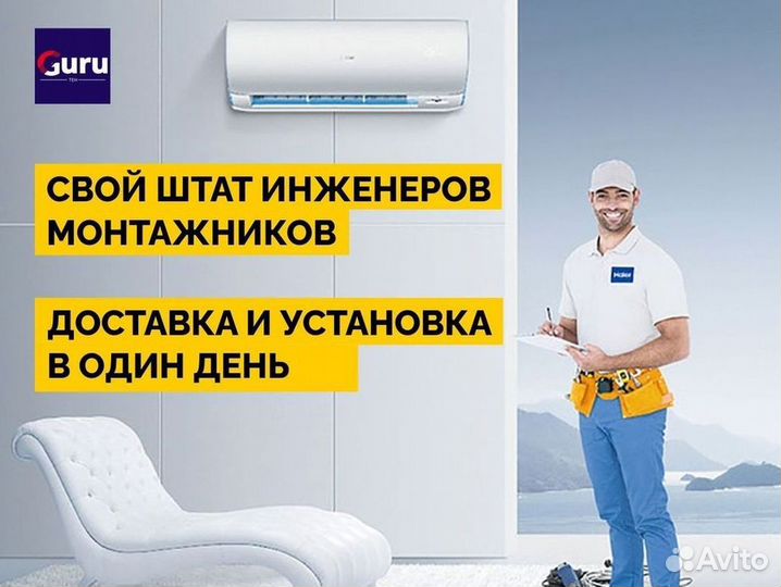 Кондиционер с установкой