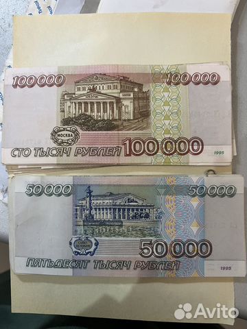 Купюра 100 000 и 50 000 рублей 1995 года купить в Москве | Хобби и ...