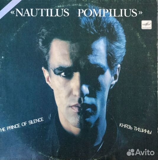 Виниловая пластинка Наутилус Помпилиус