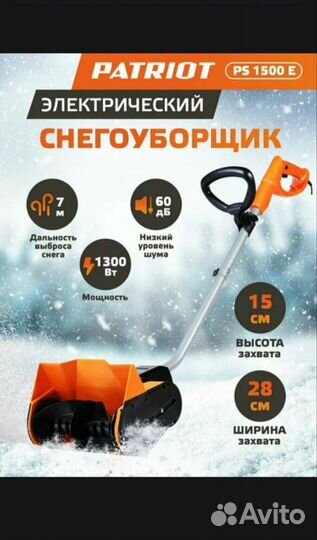 Электрическая лопата