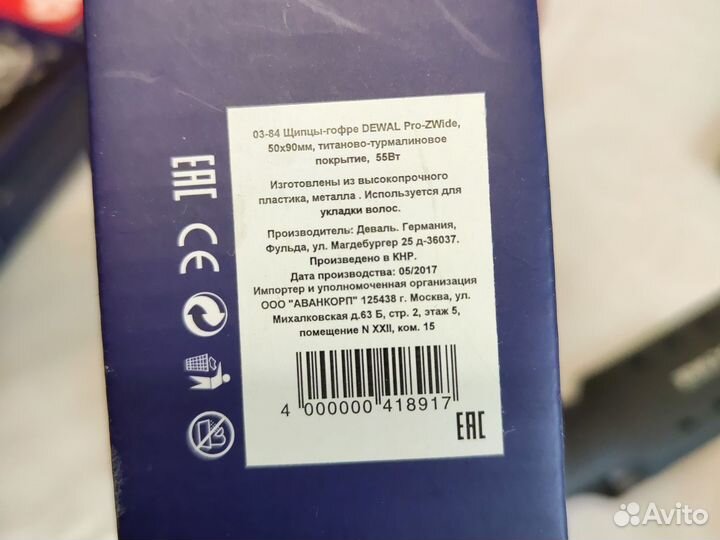 Плойка гафре