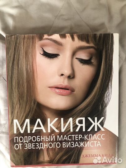 Книга макияж мастер-класс Джеммы Кидд