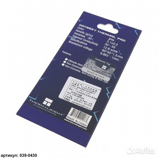 Термопрокладка 85x45х1.5 мм Thermalright 12.8 Вт