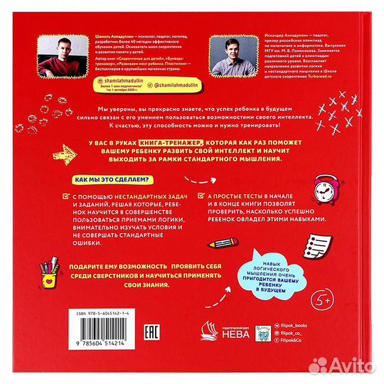 Как тренировать логику мышление и IQ 7-12 лет