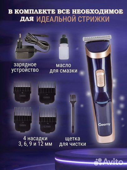 Машинка для стрижки Geemy