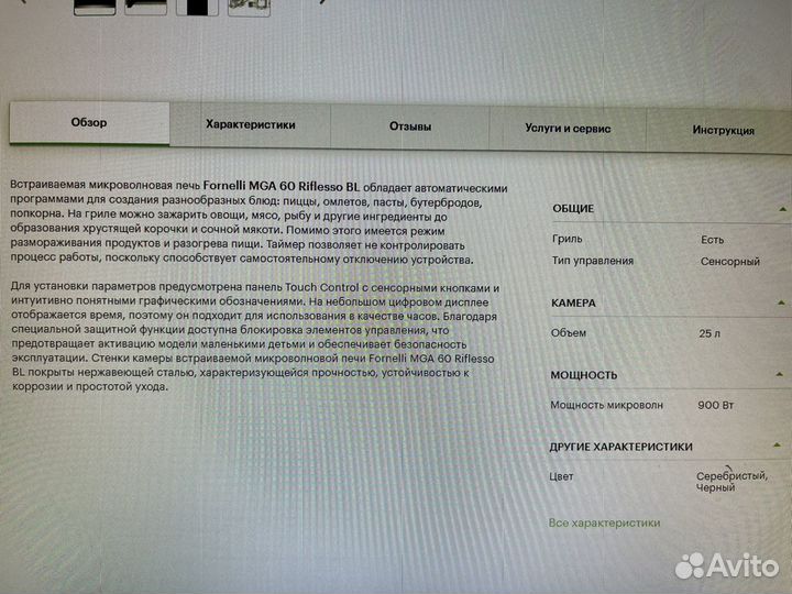 Микроволновая печь Fornelli черная